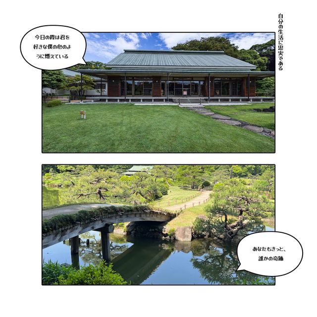 東京東區特色日式庭院🏡