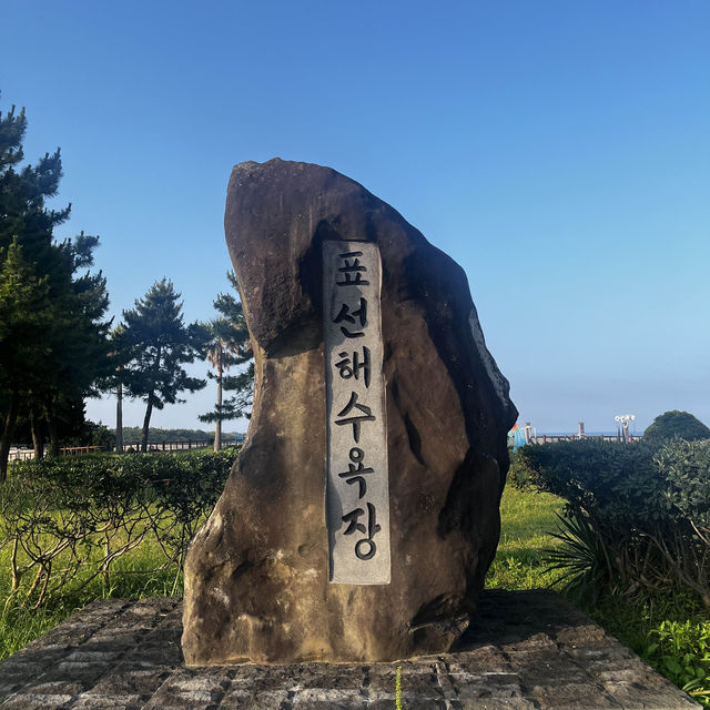 제주도 운치있는 바다 여행 표선해수욕장