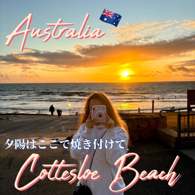 【パース】時間によって空の色が変わるコテスロービーチ🏖️