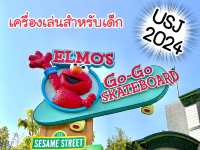 เครื่องเล่นเด็ก [USJ2024] Elmo's Go-Go Skateboard