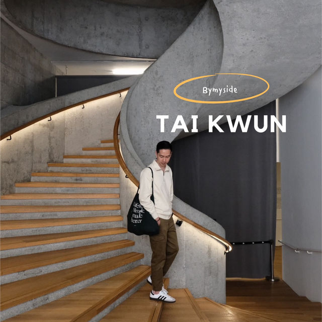 Tai Kwun | ศูนย์วัฒนธรรมและศิลปะใจกลางฮ่องกง