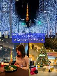 〜東京都〜MAP付！カップルで東京クリスマス旅行攻略！✨
