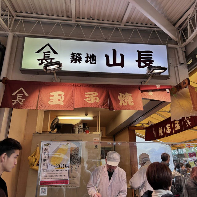 築地