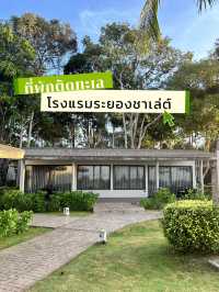 🏠ที่พักติดทะเล โรงแรมระยองชาเล่ต์✅