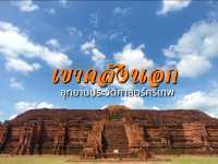 เที่ยวเขาคลังนอก