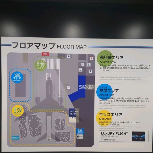 中部国際空港「フライト・オブ・ドリームズ」