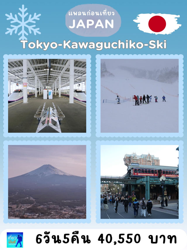 แจกแพลนก่อนเดินทางเที่ยวโตเกียว 🇯🇵