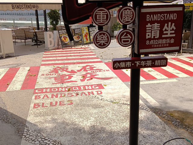 重慶　山城遊歩道！