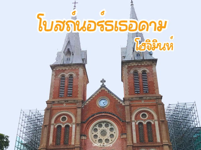 พาเที่ยวโบสถ์ Notre Dame ในเมืองโฮจิมินห์ ⛪️