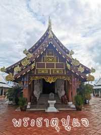 👏 วัดพระธาตุปูแจ