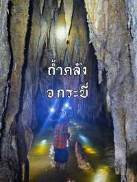 สำรวจถ้ำ  กระบี่