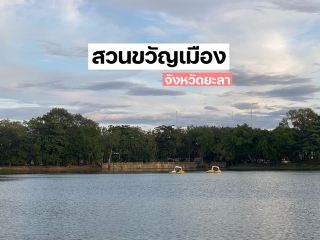 ยะ拉市區公園
