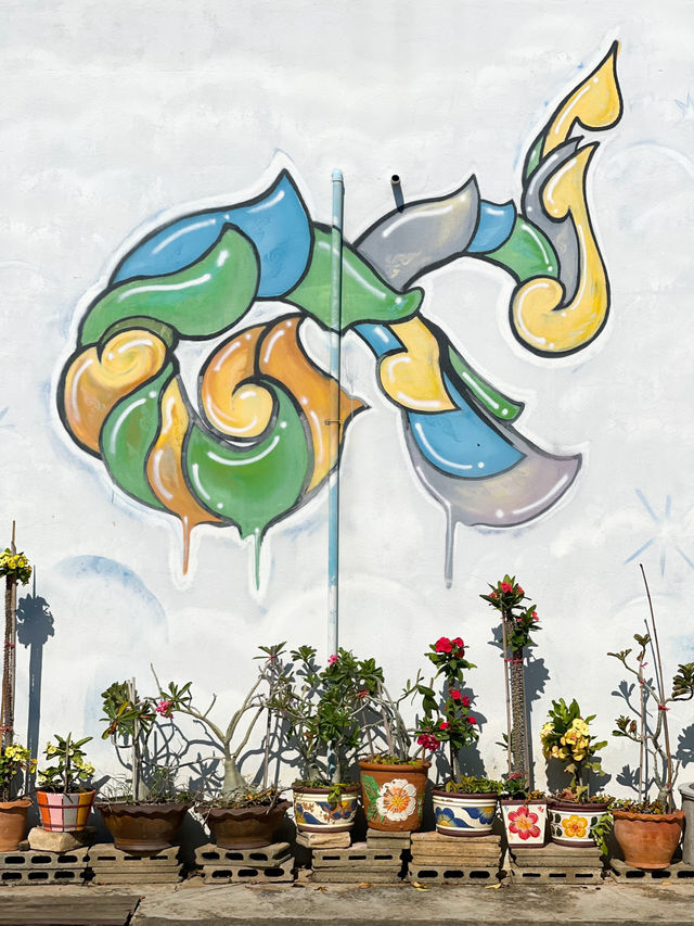 เดินสตรีทอาร์ต สวรรคโลก
