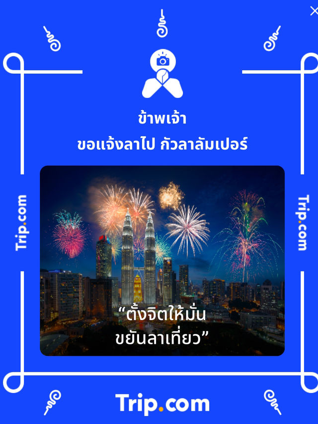 ชานเคียง ที่เชียงคาน🤪