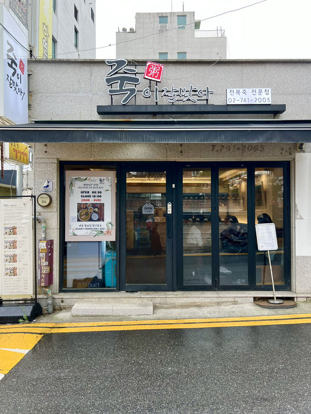 鮑粥専門店、肝もしっかり、「チュギチャルマジャ」