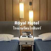 Royal Hotel โรงแรมรัตนโกสินทร์