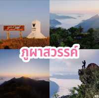 ภูผาสวรรค์