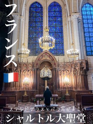 【藍色玫瑰花窗美得令人屏息】法國沙特爾大教堂