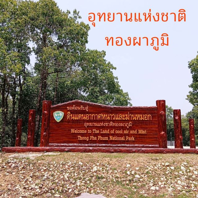 ชมทิวเขาในอุทยาน