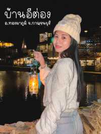 บ้านอีต่อง | กาญจนบุรี