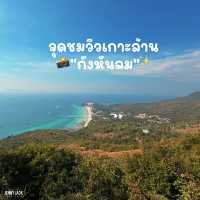 #จุดชมวิว #กังหันลมเกาะล้าน #ทางชันมาก