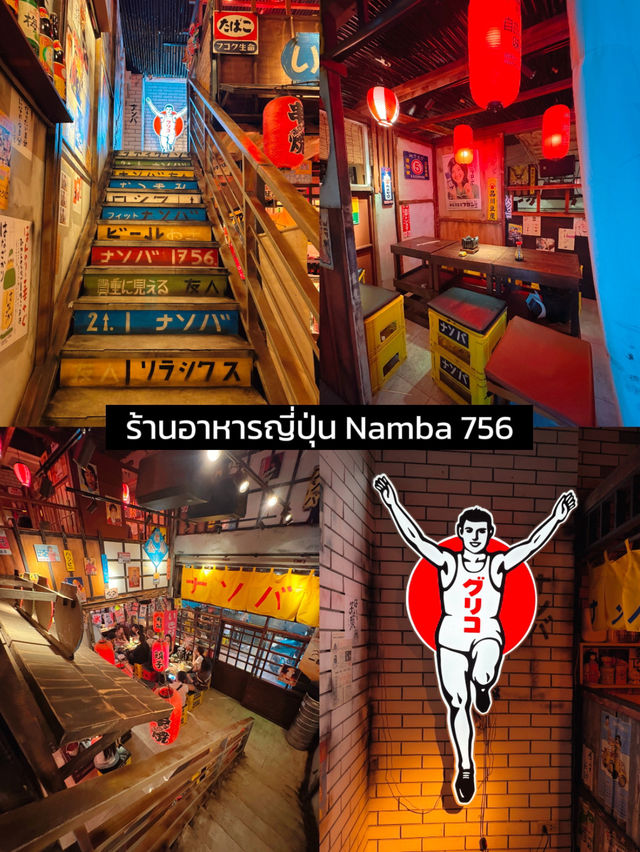 Namba756 ร้านอาหารญี่ปุ่น
