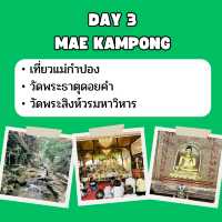 แจก แพลน เที่ยวเชียงใหม่ 3 วัน 2 คืน