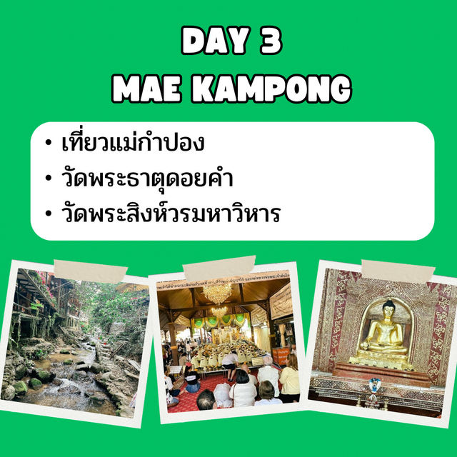 แจก แพลน เที่ยวเชียงใหม่ 3 วัน 2 คืน