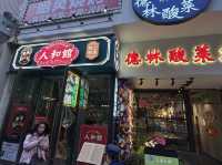 上海靜安 米其林本幫菜值得試 人和馆(静安寺店)