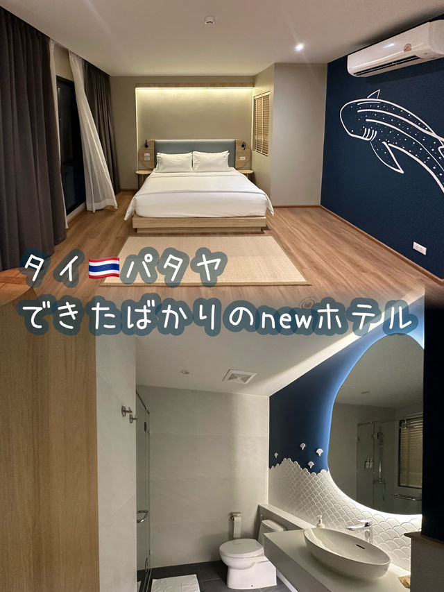 【タイ🇹🇭パタヤ】出来たばかりのおしゃれなホテル