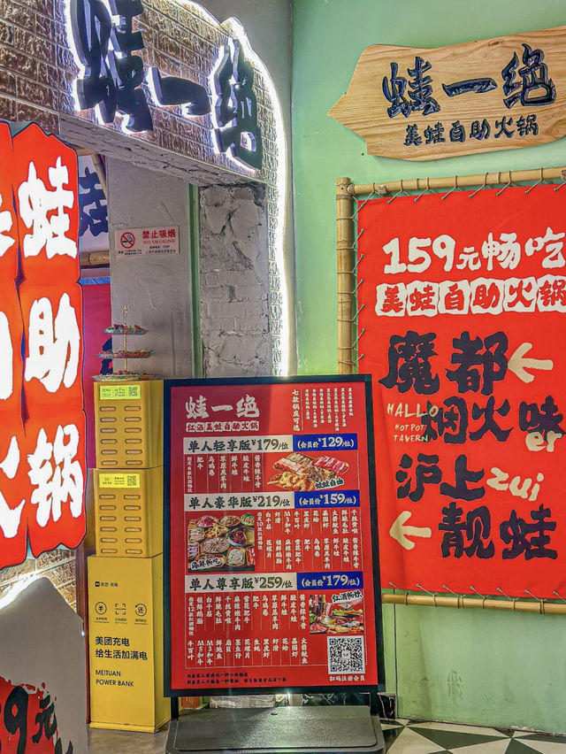 上海｜蛙一絕