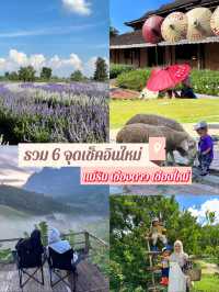 รวมที่เที่ยว แม่ริม เชียงดาว จังหวัดเชียงใหม่