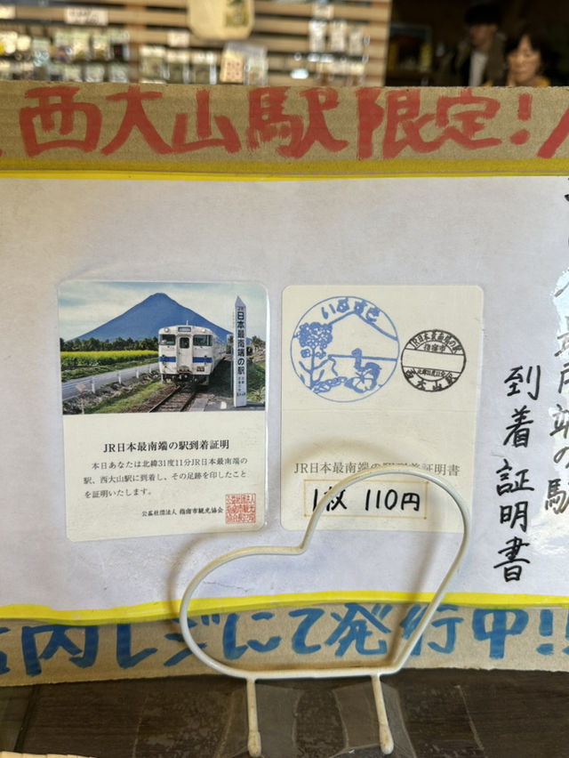 JR日本最南端車站 - 西大山站