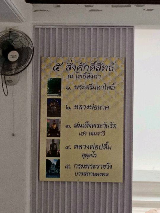 5สิ่งศักดิสิทธิ์ ณ โพธิลังกา วัดมหาธาตุ✨️