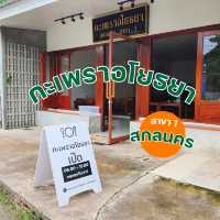 ร้านกะเพราอโยธยา - สกลนคร 🌶🌶
