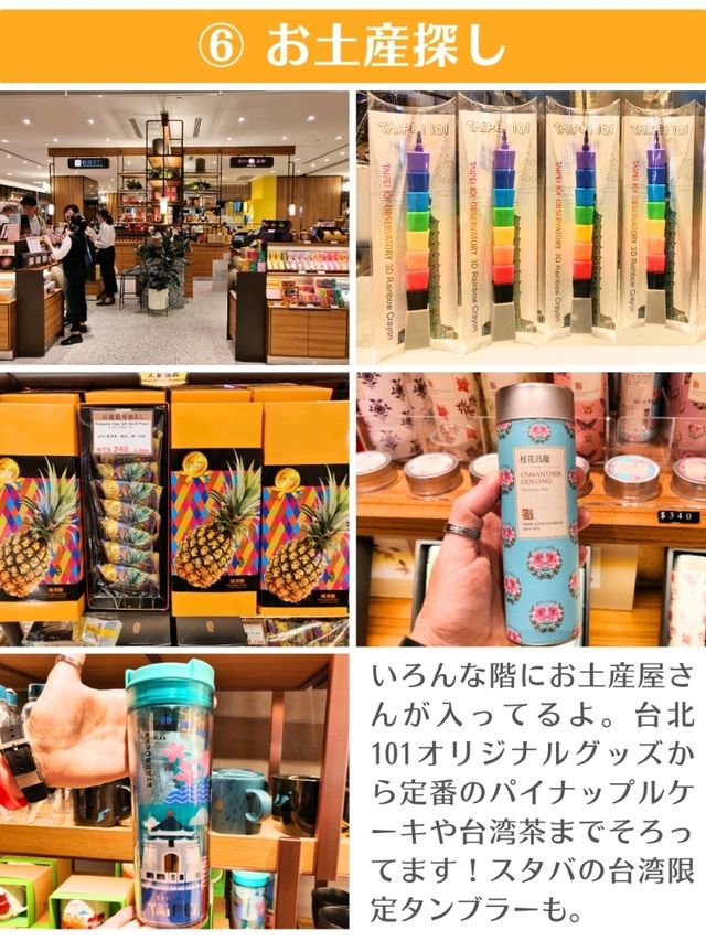 【台北】台北101って何があるの？