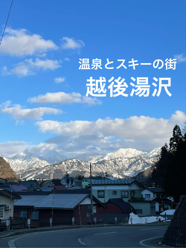 【新潟】東京から新幹線で1時間！スキーと温泉の街・越後湯沢