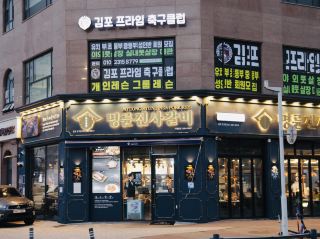 Gimpo Venice: A lively area hidden near the airport in Korea