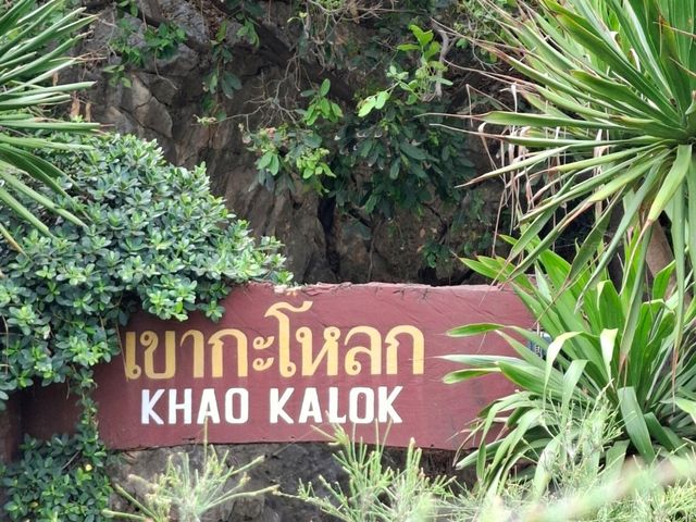 เขากะโหลก ปราณบุรี