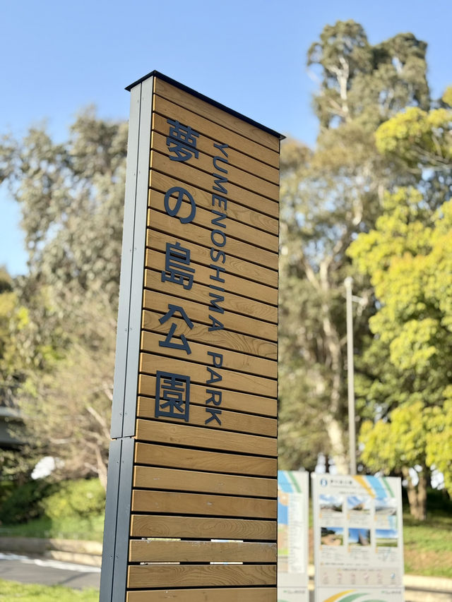 Spring Walk at Yumenoshima Park