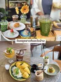 Songkran day 🌼🍵🍓🥐 วันหยุดยาวตะลอนกิน