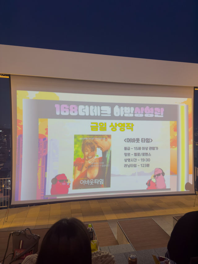 부산 이바구길 야외 영화상영관 “168더데크”🍿