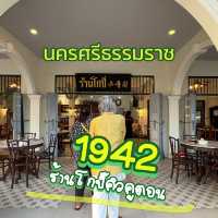 กาแฟโบราณ ณ โกปี๊เมืองคอน