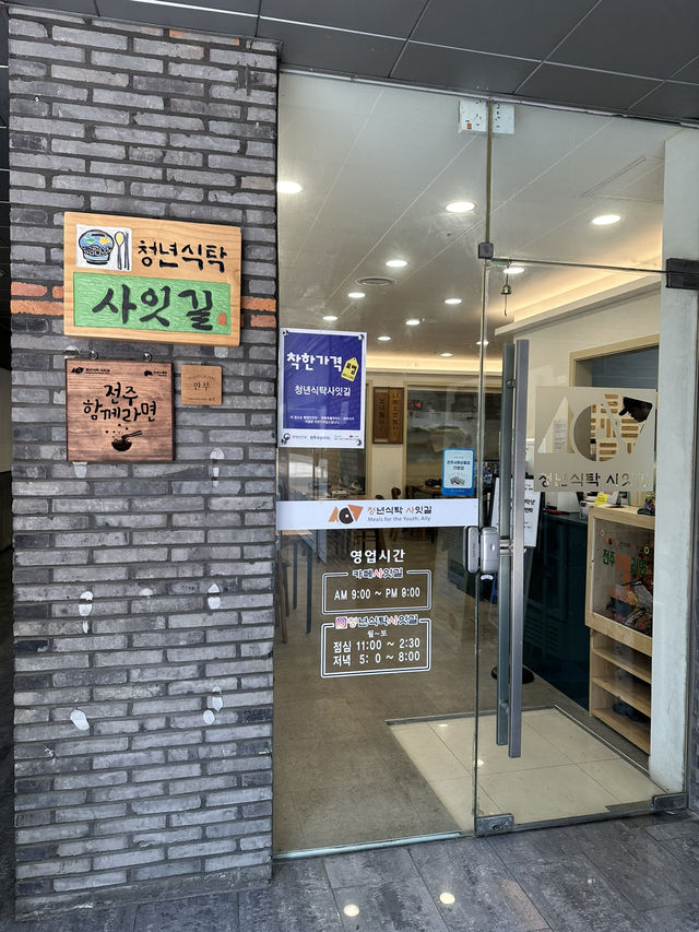 전북대 김치찌개 맛집 “청년식탁사잇길”