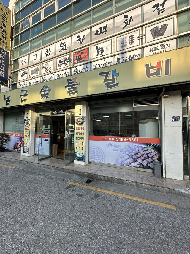 중화산동에 위치한 갈비가 맛있는 “남근숯불갈비”