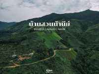 บ้านสวนน้านีย์ น่าน