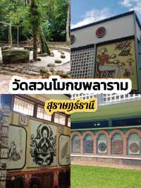 สวนโมกขพลาราม ฟังธรรม ท่านพุทธทาส 🙏🏻✨
