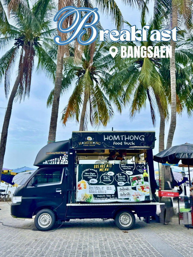 ชวนมากินอาหารเช้าบางแสน ร้าน Homthong Food Truck