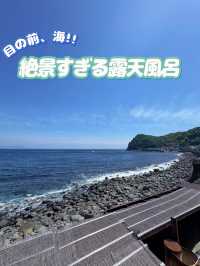 【伊豆】絶景すぎる露天風呂