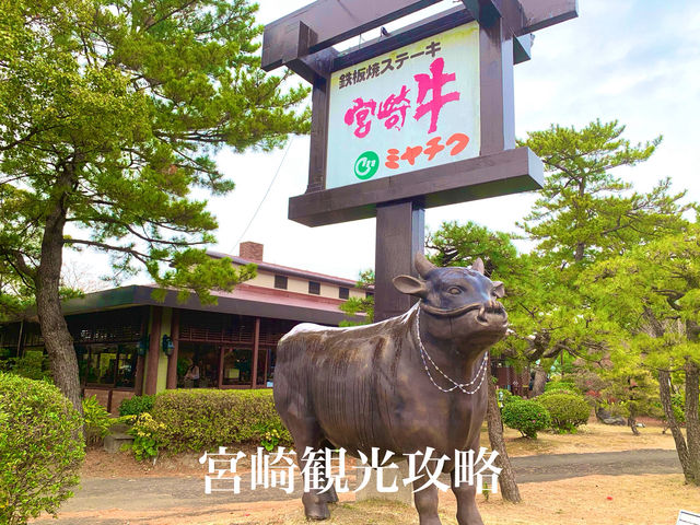 宮崎　宮崎観光　宮崎観光攻略はコレだ！